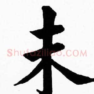 未