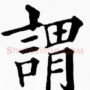 謂
