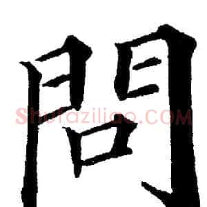 問