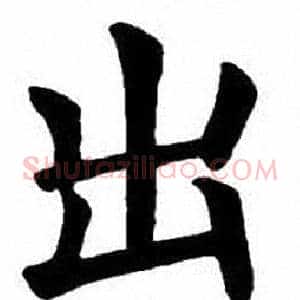 出