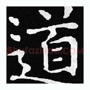 道