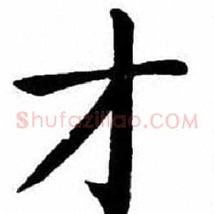 才