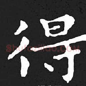 得