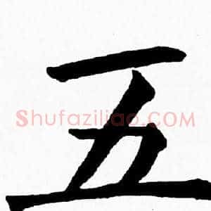 五