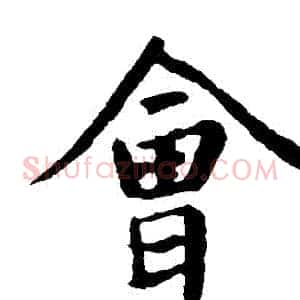 會