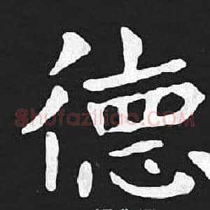德