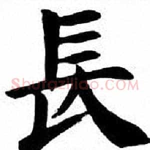 長