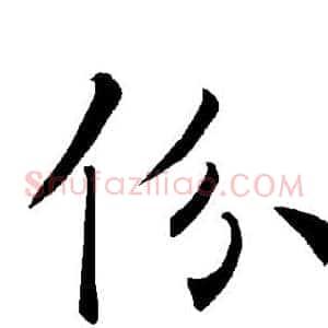 份