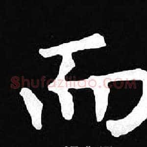 而