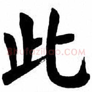此