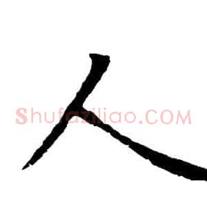 人