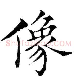 像