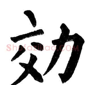 效