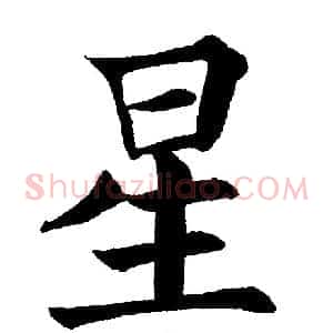 星