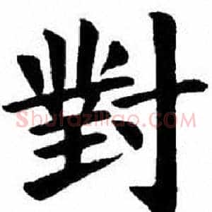 對