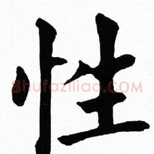 性