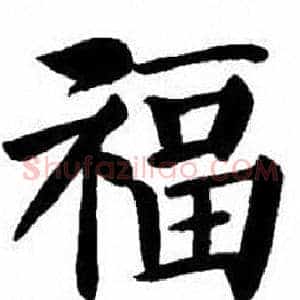 福