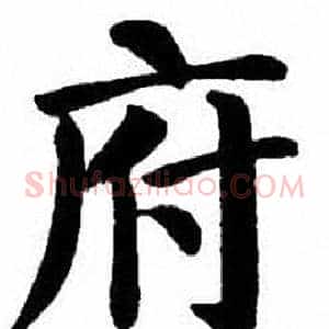 府