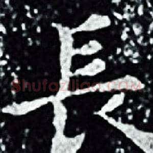 長