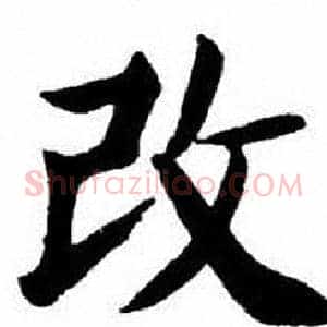 改