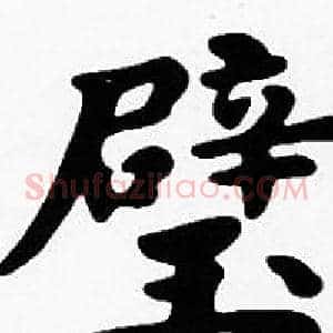 璧