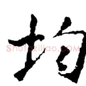 均