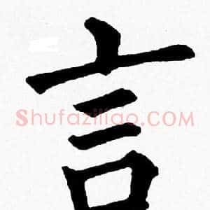 言