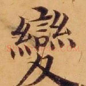 變