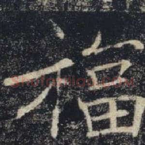 福