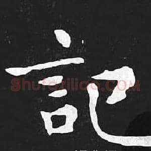 记