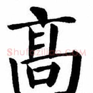 高