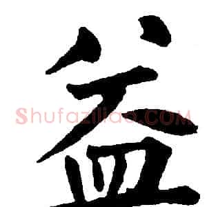 益