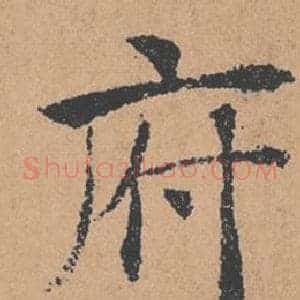 府