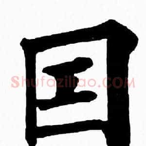 因