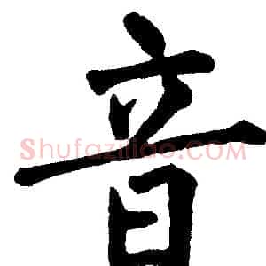 音