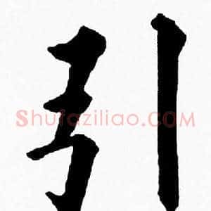 引