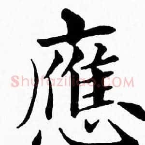應