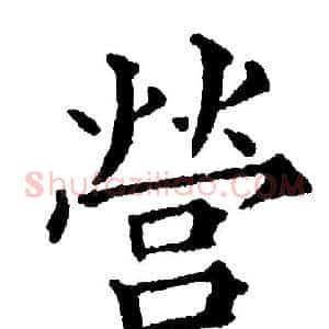 营