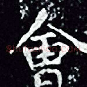 會