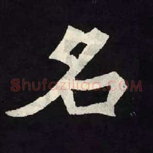 名