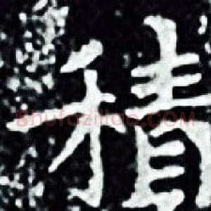 積