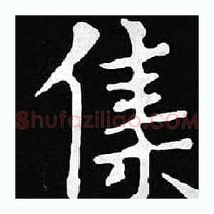 集