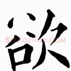 欲
