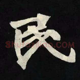 民
