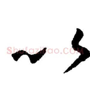 以