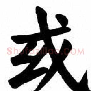 或