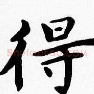 得