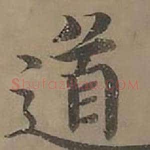 道