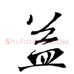 益