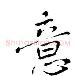 意